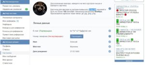 Заполнение профиля AVISO